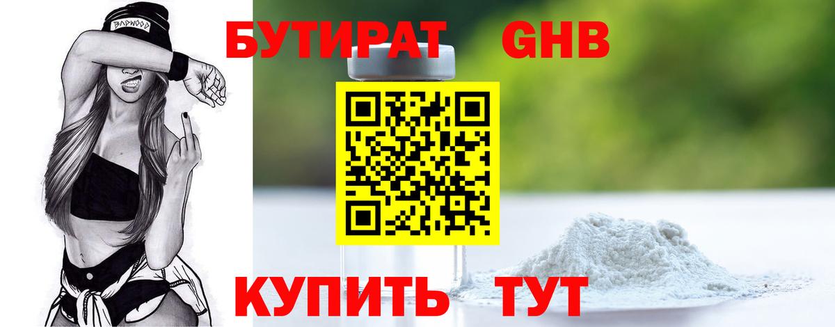 БУТИРАТ бутик Кашира