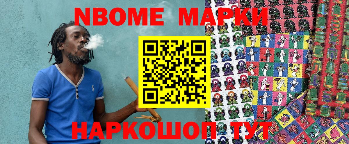Наркотические марки  Марки N-bome 1500мкг  Вход с VPN  Кашира 